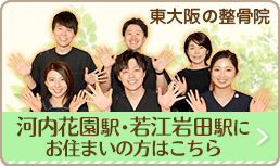 河内花園駅・若江岩田駅周辺にお住まいの方はこちら