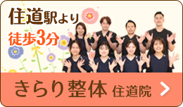 住道駅周辺にお住まいの方はこちら