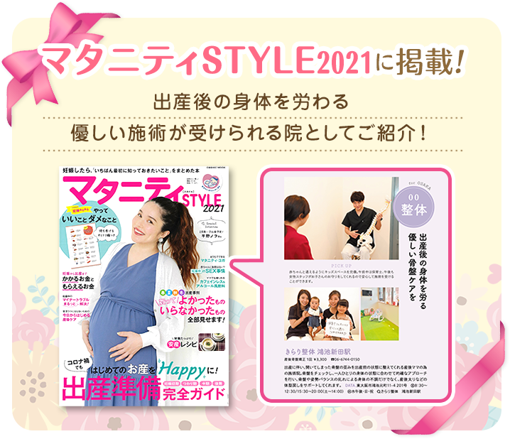 マタニティスタイル2021に掲載!