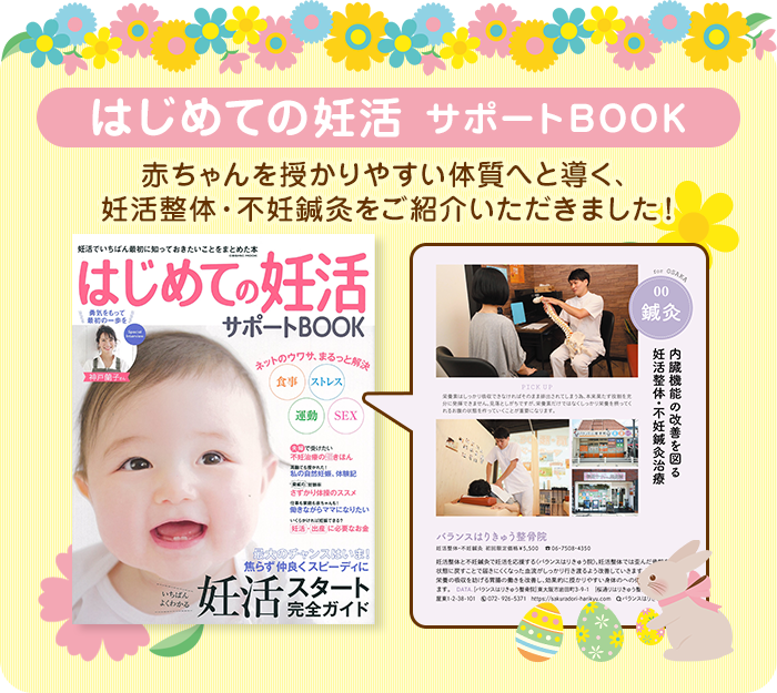 はじめての妊活サポートBOOK