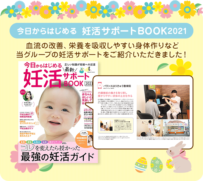 今日からはじめる 妊活サポートBOOK2021