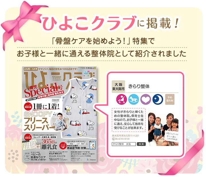 ひよこクラブに掲載!