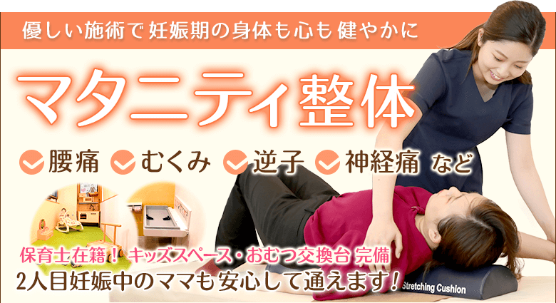 マタニティ整体について